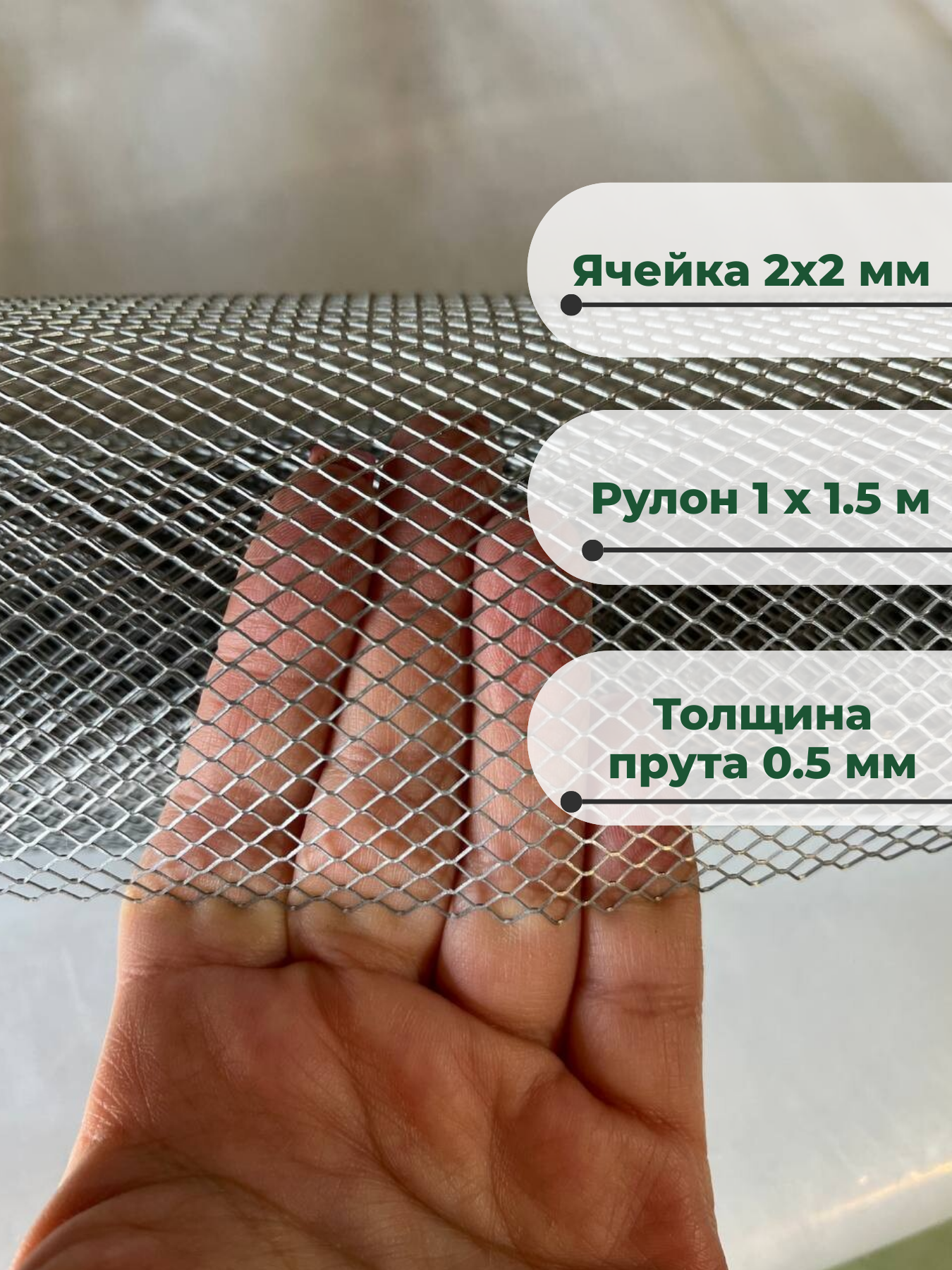 Сетка ЦПВС 2х2 мм для пчеловодства оцинкованная металлическая — фото 1