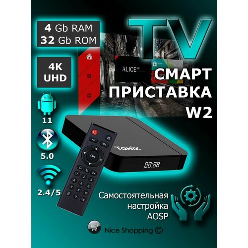 Tanix W2 PRO 464 AOSP Alice UX Смарт приставка для телевизора 464 4K UHD Android 11 WI-FI 24 5G 6500₽
