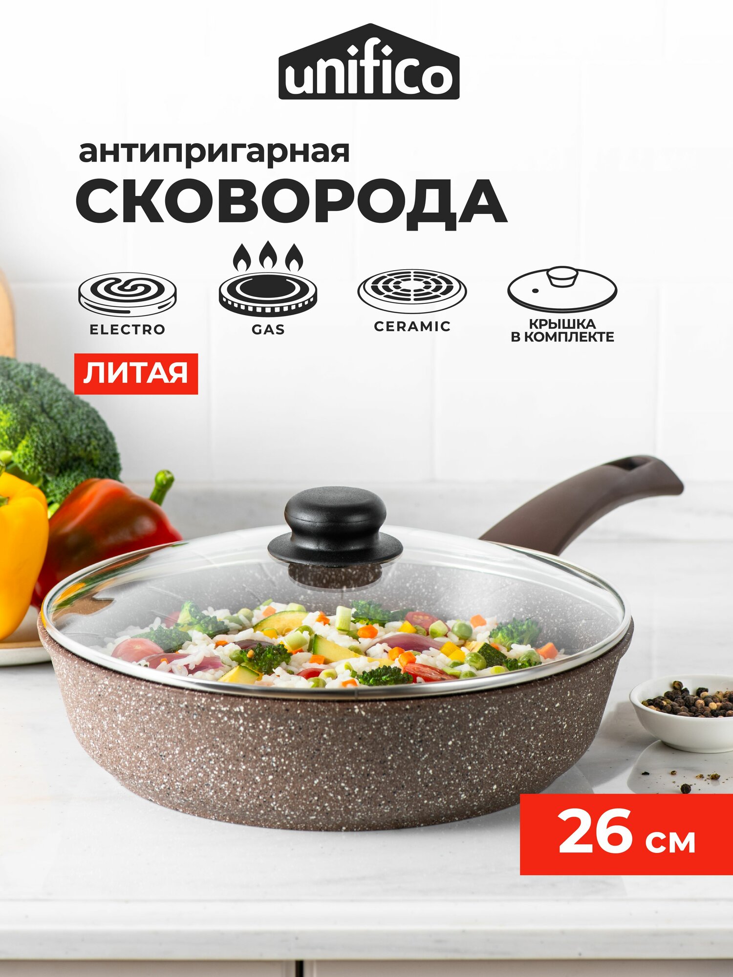 Сковорода литая 26 см с крышкой Unifico My day Inspiration