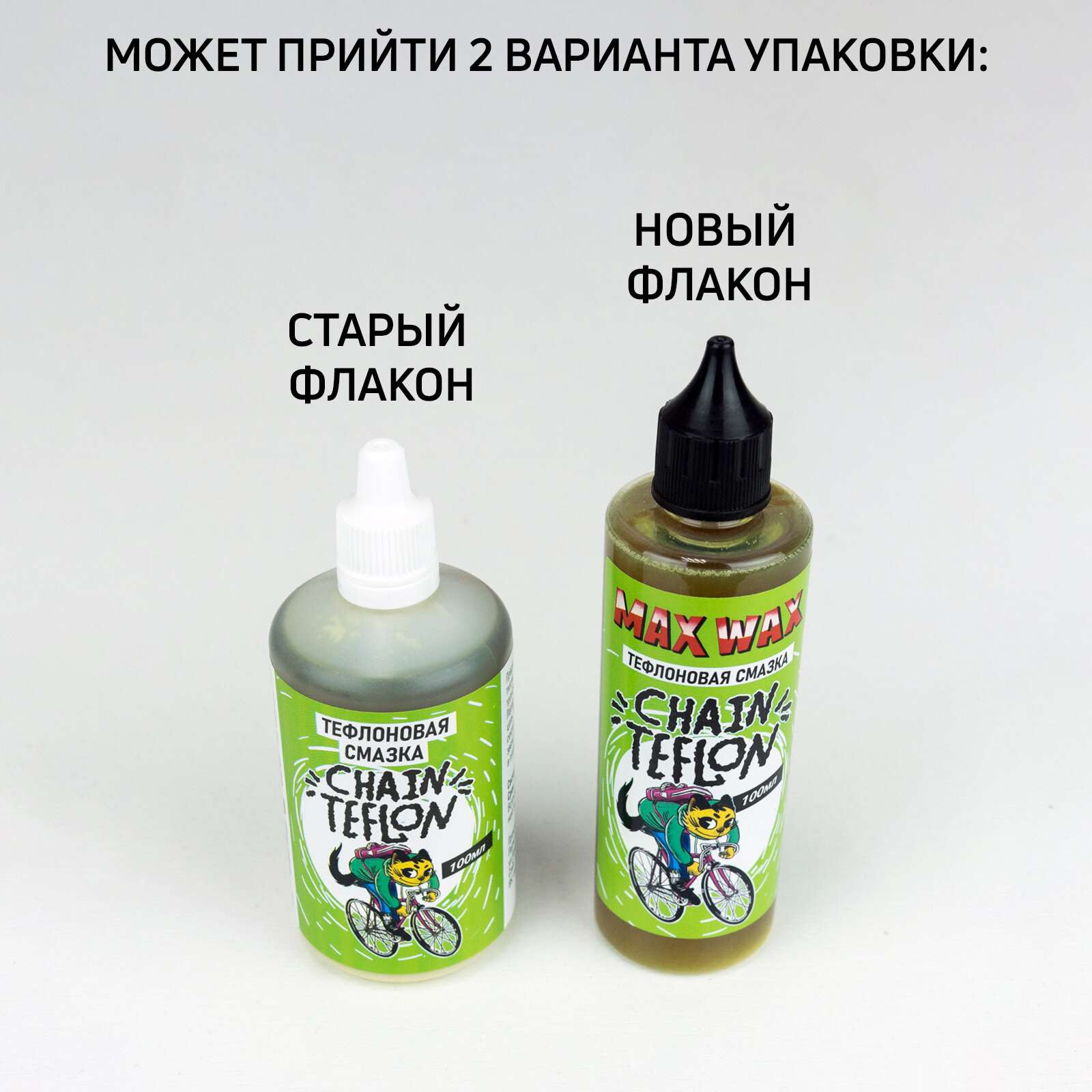 Тефлоновая смазка для цепи велосипеда MAX WAX Chain Teflon 100мл — фото 1