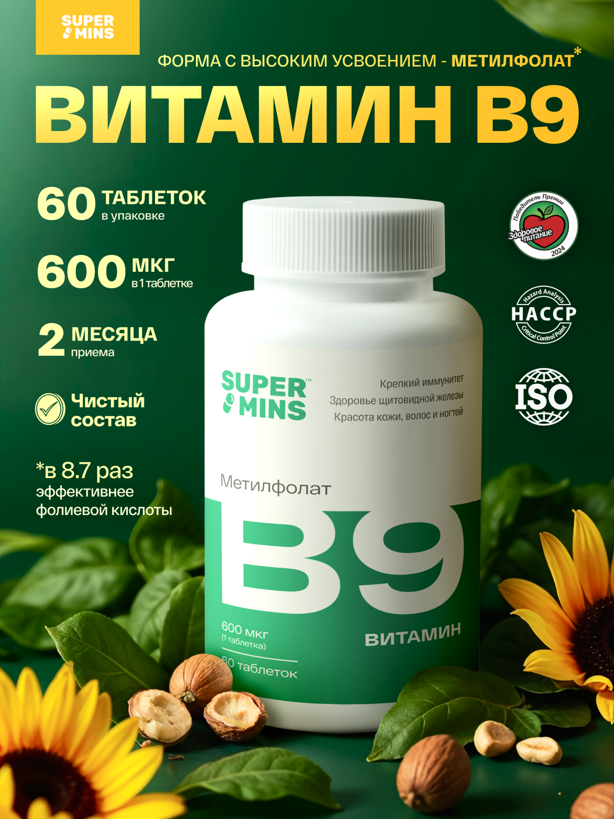 Витамин В9 600 мкг метилфолат фолиевая кислота, 60 таблеток, iTAB