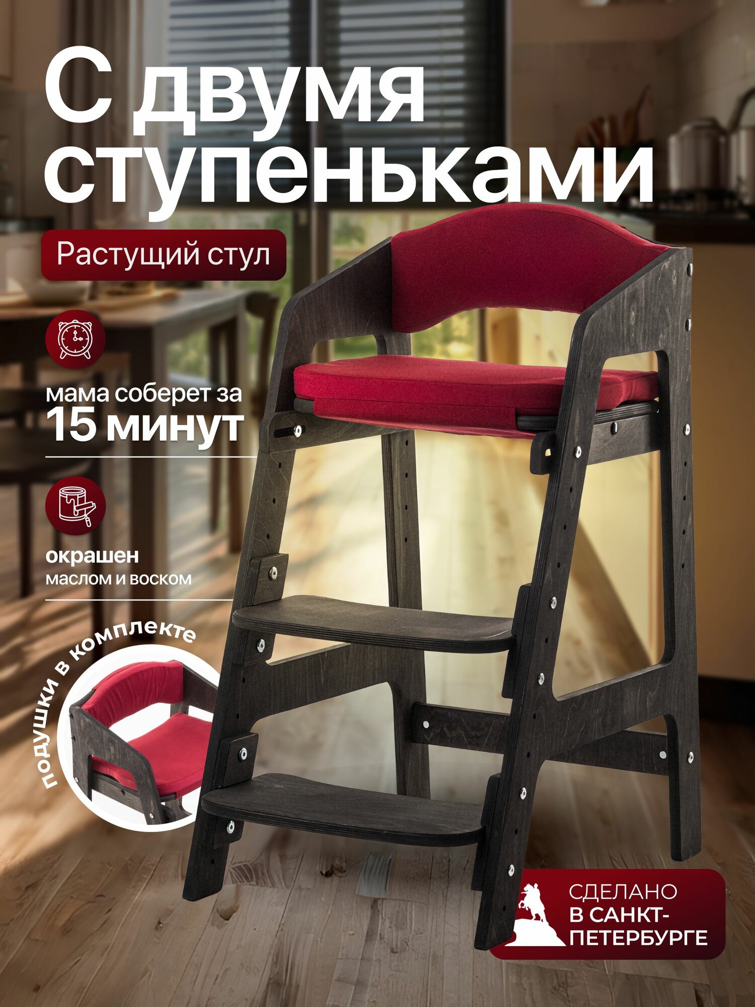 Растущий стул движение-жизнь, для детей, деревянный, с подушками