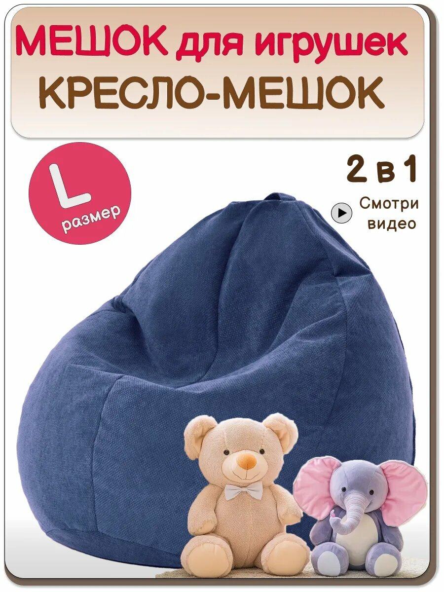 Велюровый мешок для хранения мягких игрушек 2 в 1