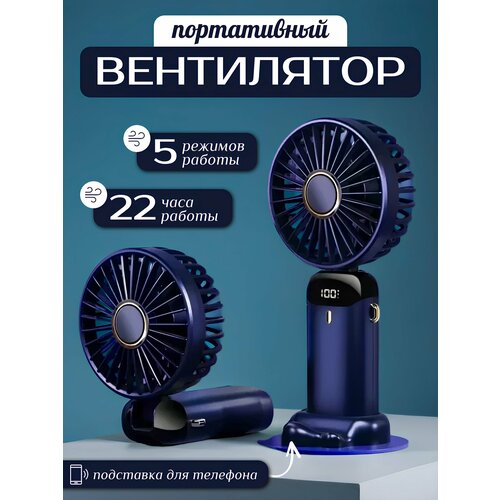 Мини-вентилятор ExpressE ручной USB зарядка 25 Вт 5 скоростей 349₽