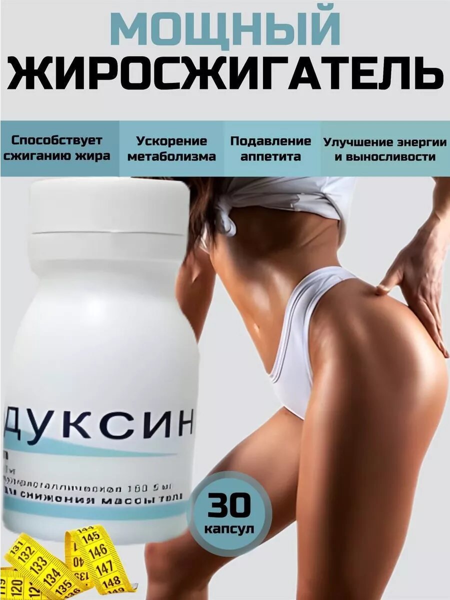 Натуральные капсулы ля быстрого похудения Блокатор аппетита