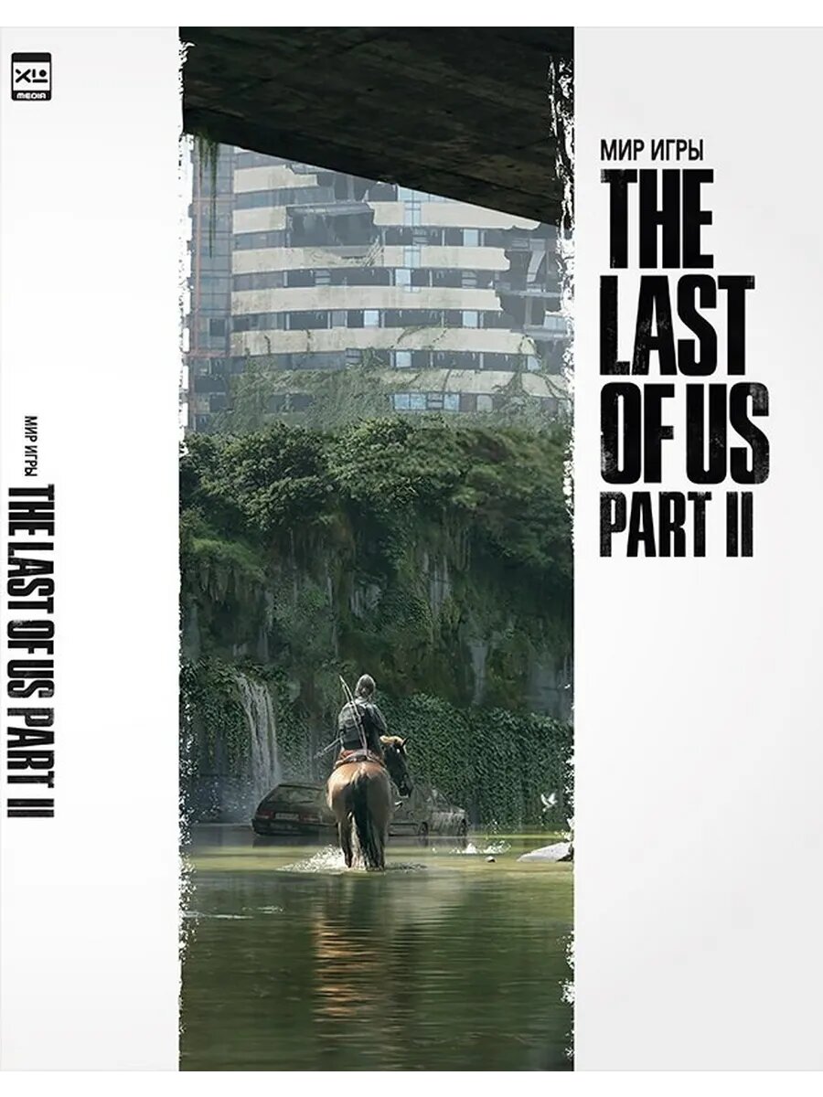 Мир игры The Last of Us Part II.