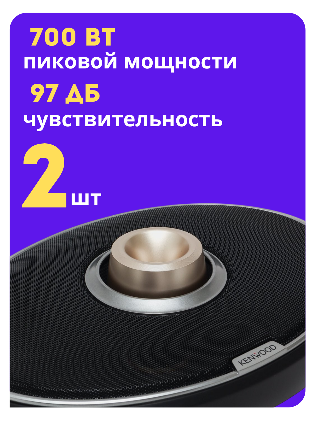 Колонки для автомобиля, KENWOOD KFC-HQ710EX — фото 1