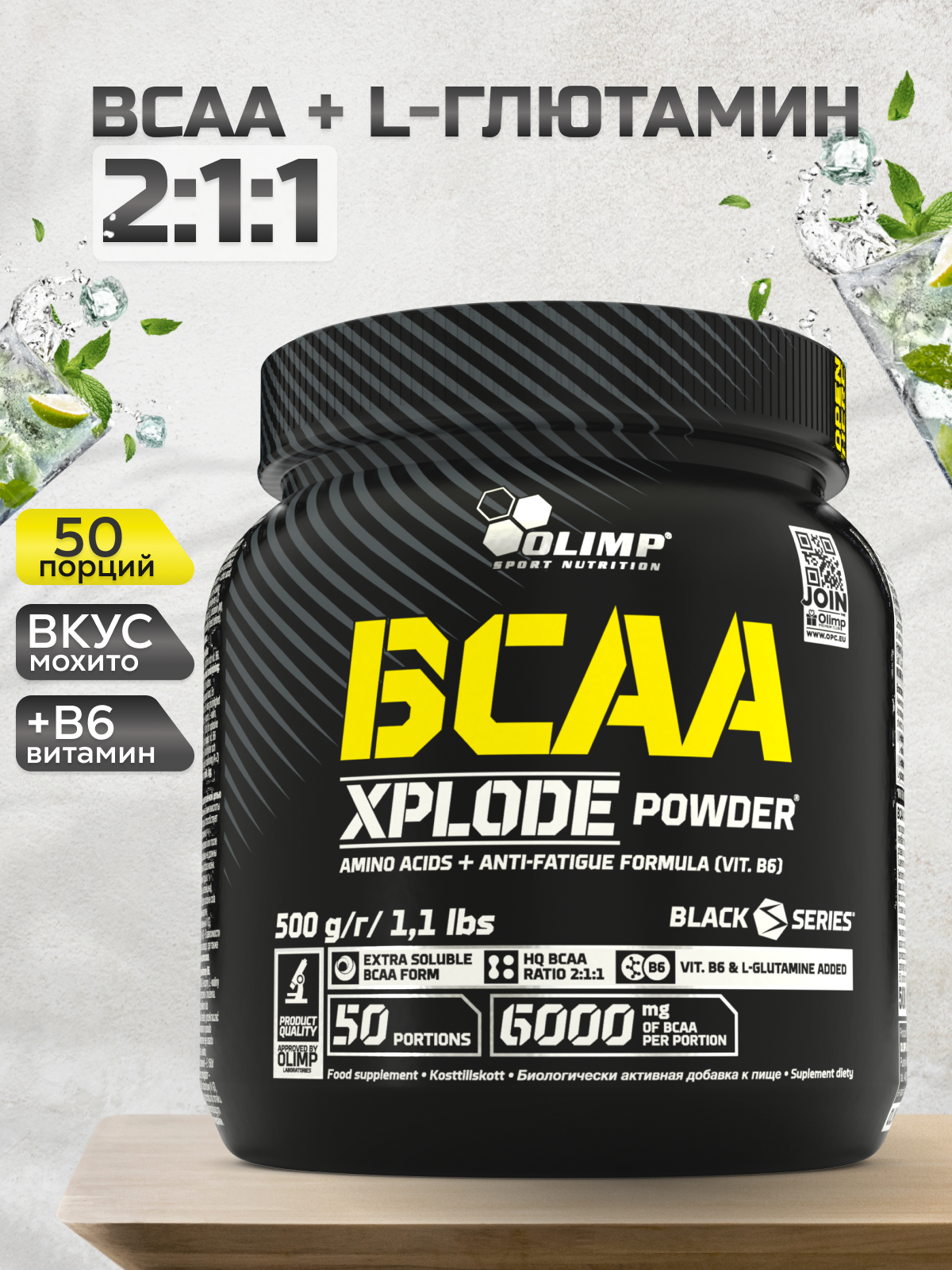 Аминокислоты / Olimp Sport Nutrition BCAA Xplode Powder / B6 и глютамин / 500 г - мохито