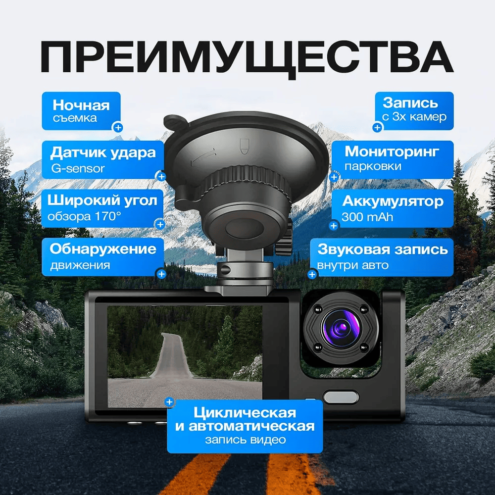 Видеорегистратор автомобильные с экраном 3 в 1 с камерой заднего вида и в салон FULL HD — фото 1