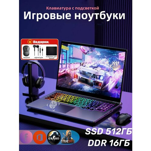 Ноутбук игровой с подсветкой 156 FullHD 4-Ядра 16512 Win 11 Российская клавиатура черное 28500₽
