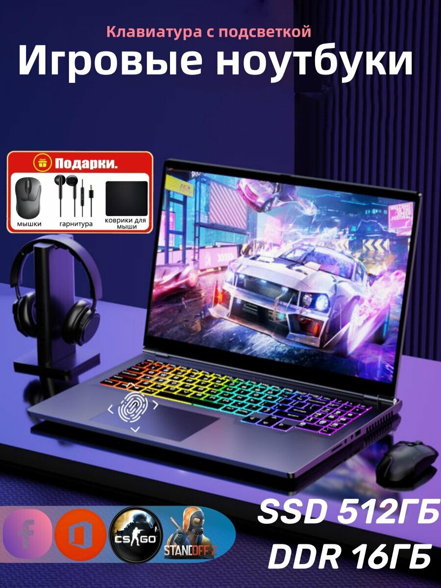 Ноутбук игровой с подсветкой 15,6" FullHD 4-Ядра 16/512 Win 11 Российская клавиатура черное