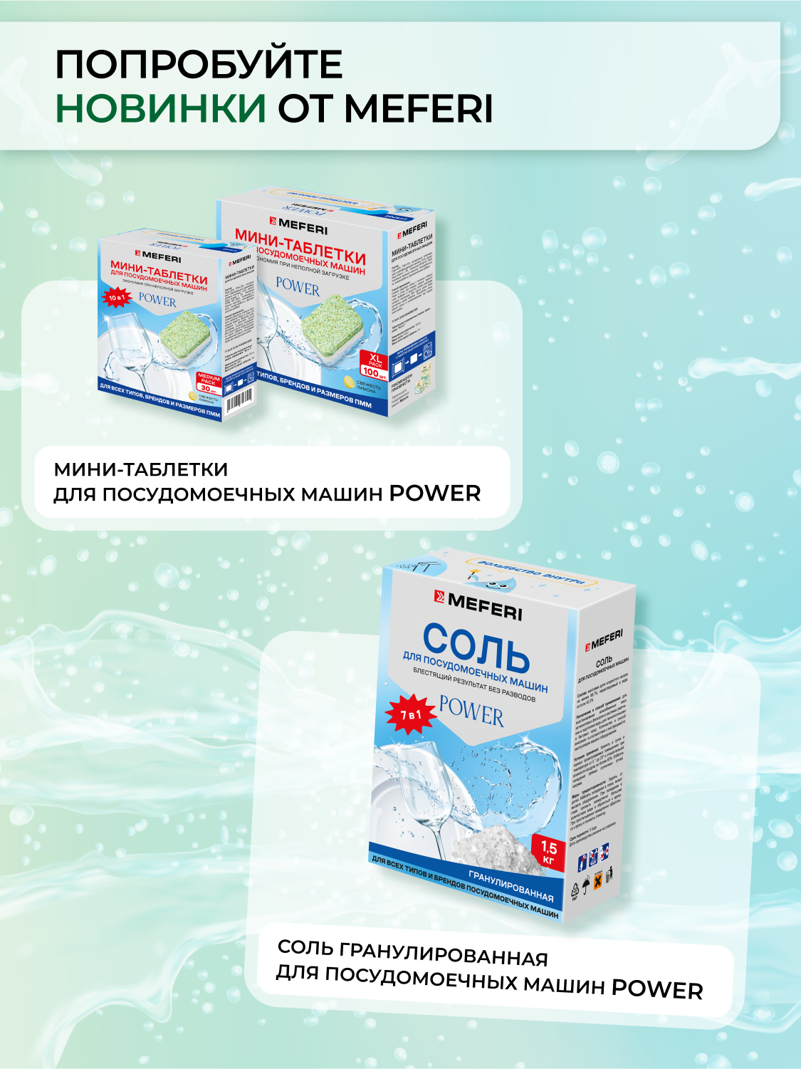 Таблетки для посудомоечной машины в водорастворимой оболочке MEFERI Nature 30 шт. — фото 1