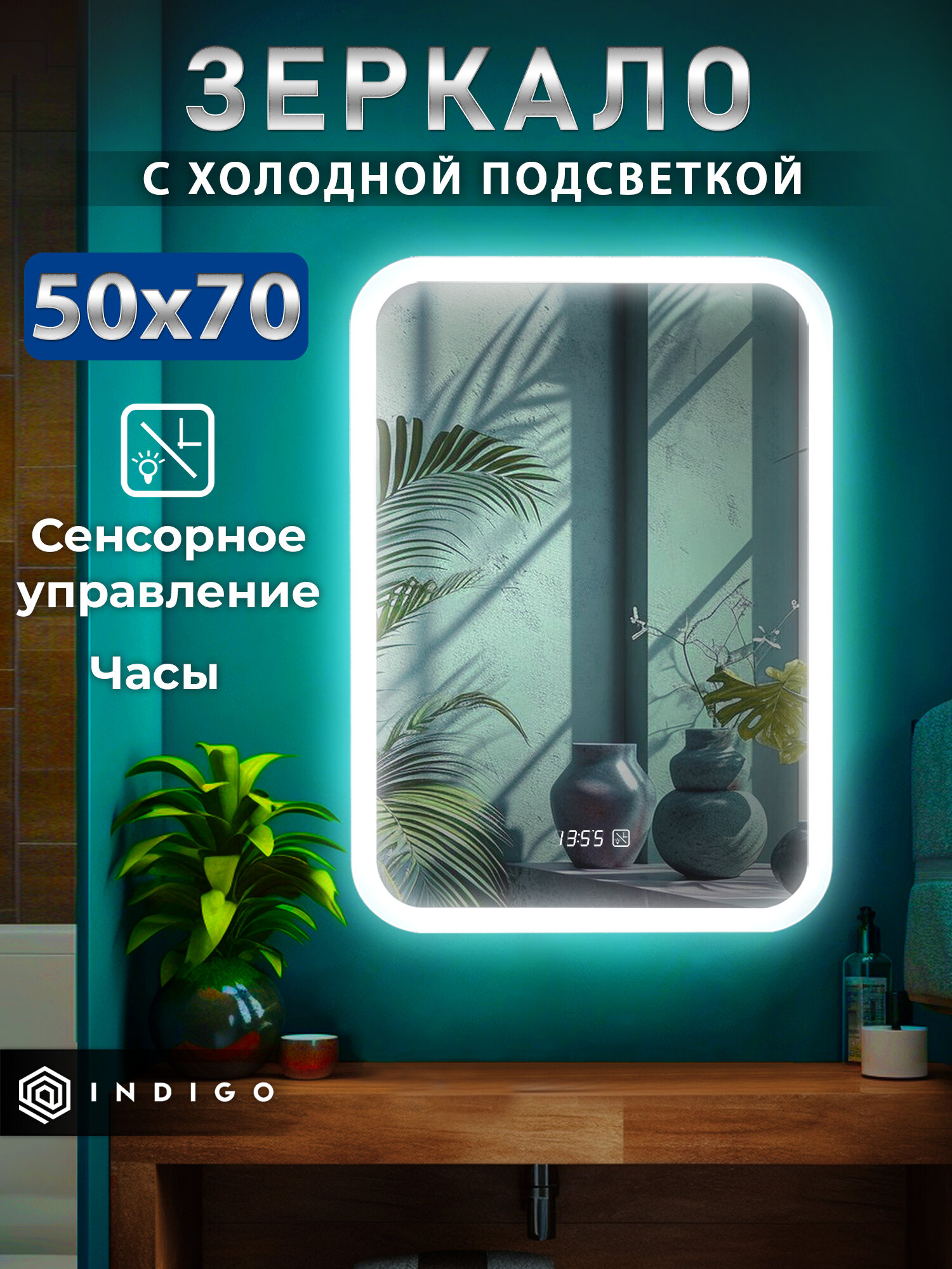 Зеркало настенное INDIGO Джобс-4, LED-подсветка, сенсорное, 50x70 см