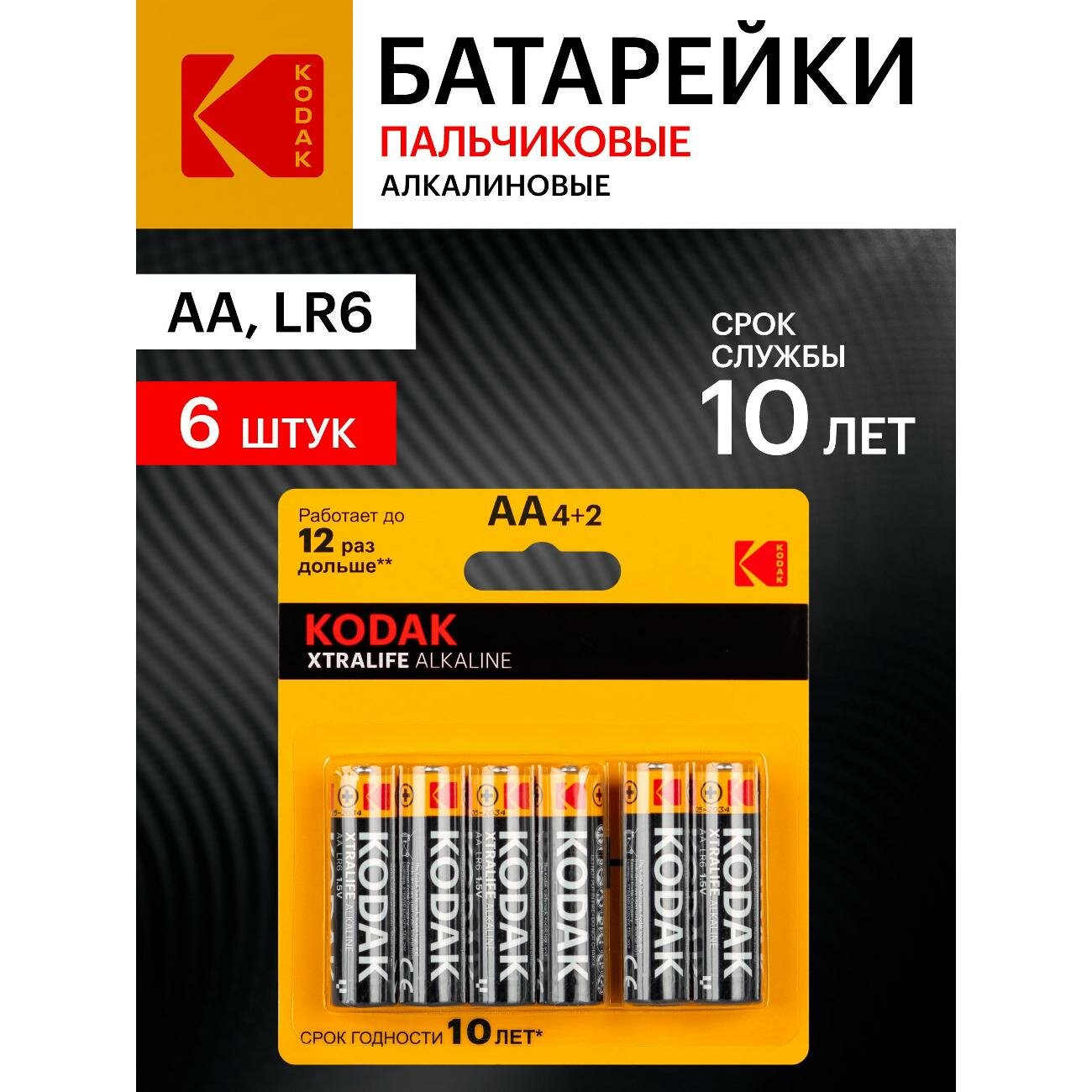 Батарея Kodak LR6-4+2BL XTRALIFE Alkaline — фото 1