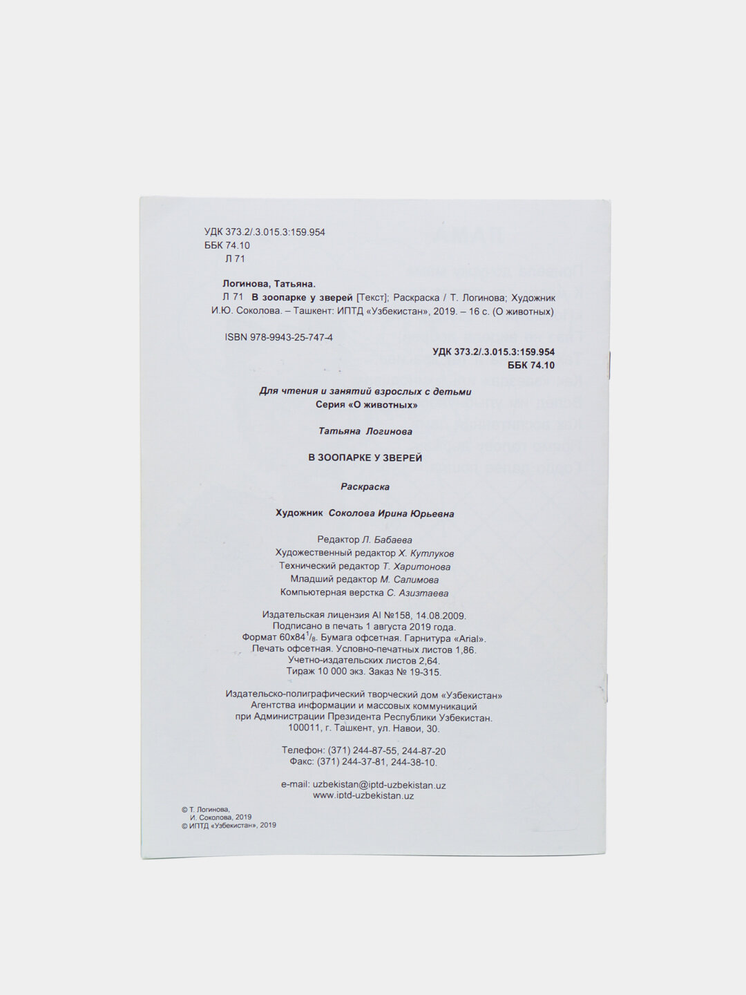 Раскраски "Манго", акварельные, развивающиеся, для детей от 2 лет — фото 1