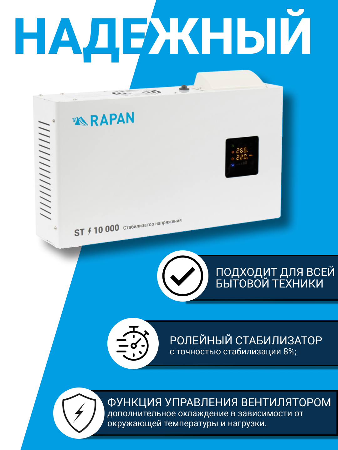 Cтабилизатор напряжения RAPAN ST-10000, ЖК-дисплей, 100-260 В — фото 1