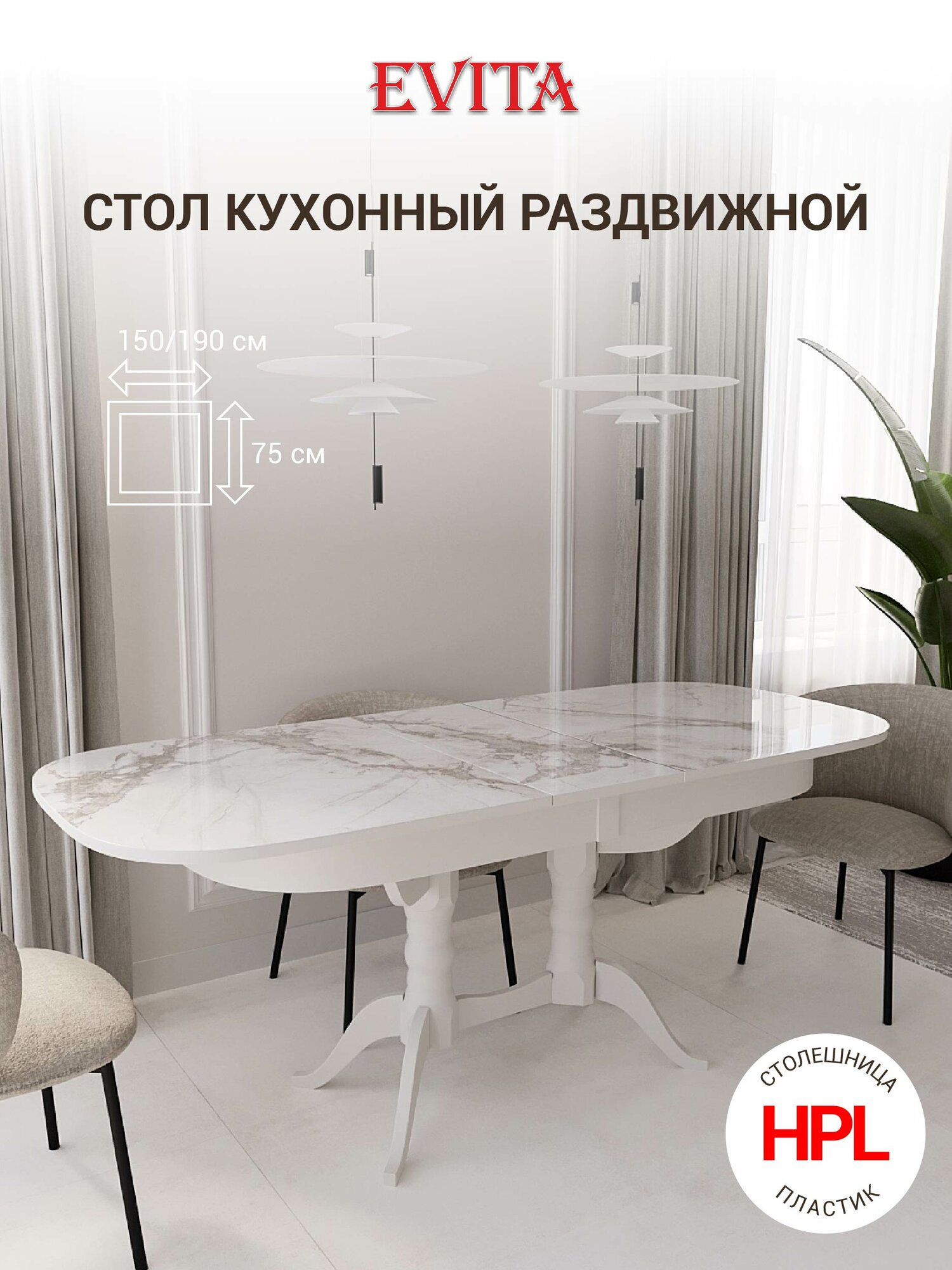 Стол кухонный раздвижной 150(190) х80х75 пластик Мрамор Парфенон Белый / обеденный / деревянный