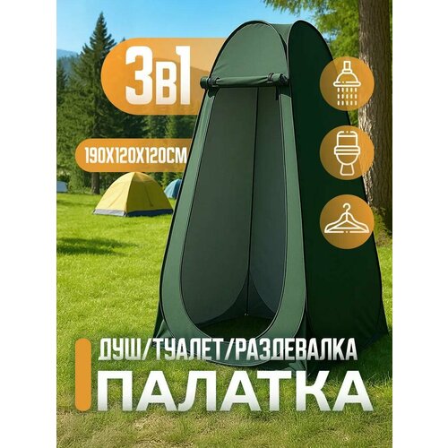 Палатка туристическая душ туалет автоматическая