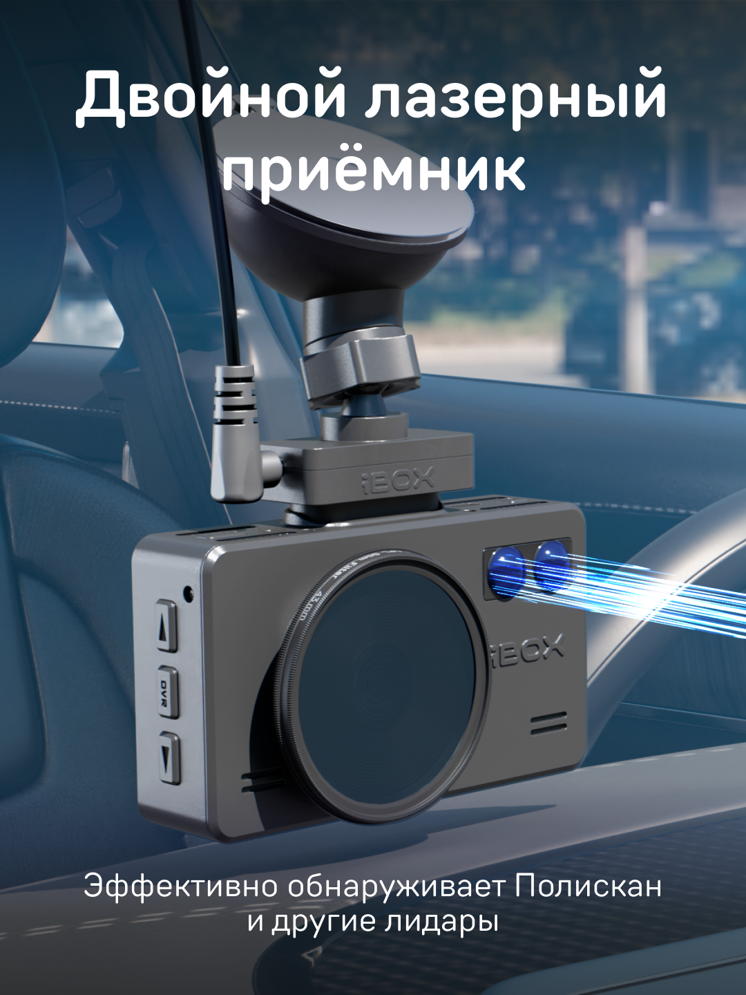 Видеорегистратор iBOX iCON LaserVision с cигнутарным радар-детектором — фото 1