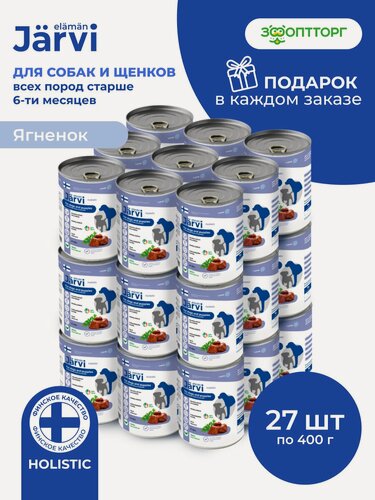 Изображение товара Влажный корм Jarvi для щенков и собак всех пород с ягненком, 27 шт х 400 г