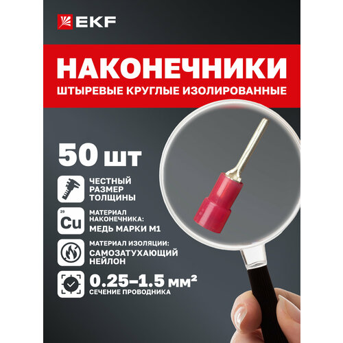 фото Наконечник для проводов ekf proxima обжимной штыревой круглый изолированный ншки 0.25-1.5 (50 шт. в упаковке)