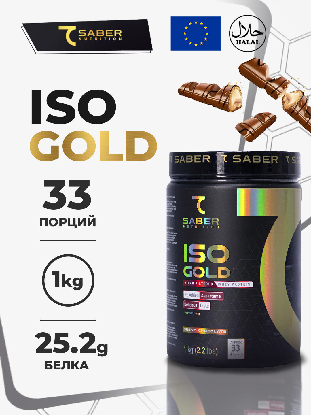 Изолят сывороточного белка 7Saber "ISO GOLD", молочный шоколад, порошок, без лактозы, 1 кг