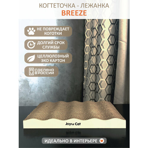 Когтеточка-лежанка Joyful Cat "Breeze"
