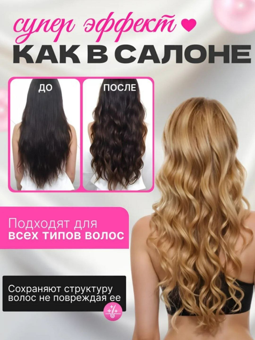 Мягкие бигуди для волос — фото 1