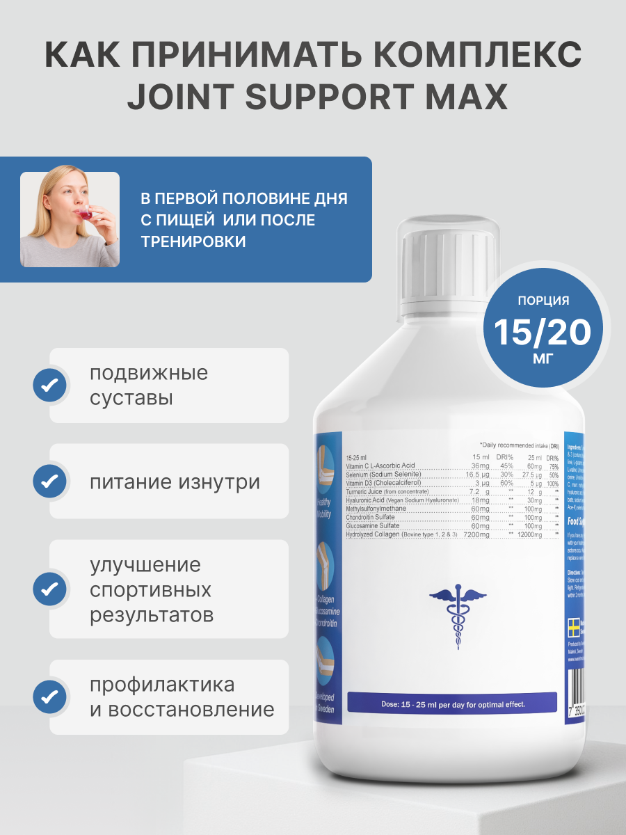 Коллагены Для Суставов Коллаген для суставов и для связок JOINT SUPPORT MAX, 500ml