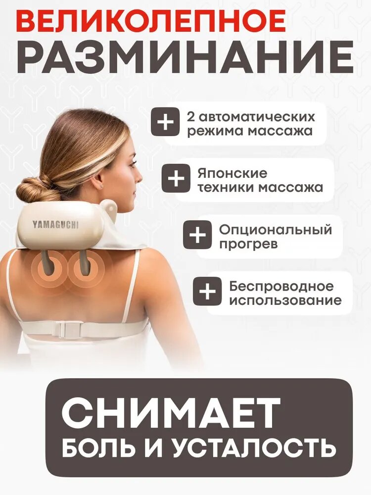 Массажер Yamaguchi Yoshi для улучшения тонуса мышц и уменьшения болей в теле — фото 1