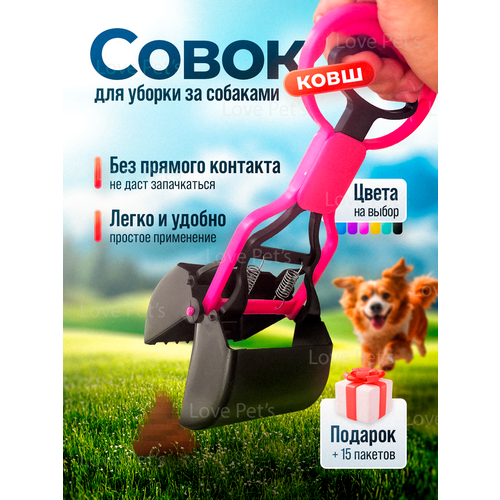 Автоматический совок-ковш ABC для собак ABS пластик биоразлагаемые пакеты желтый 549₽