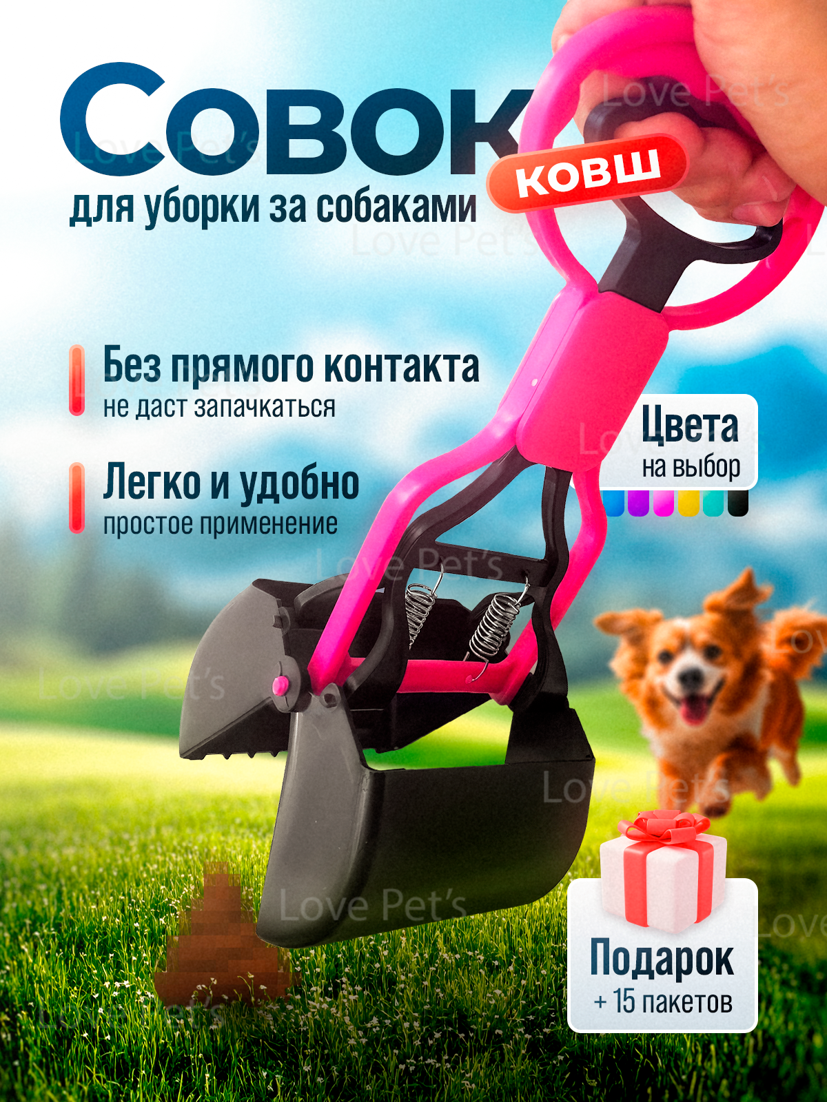 Совок-ковш, для уборки за собакой, ABS-пластик, биоразлагаемые пакеты, розовый-фуксия