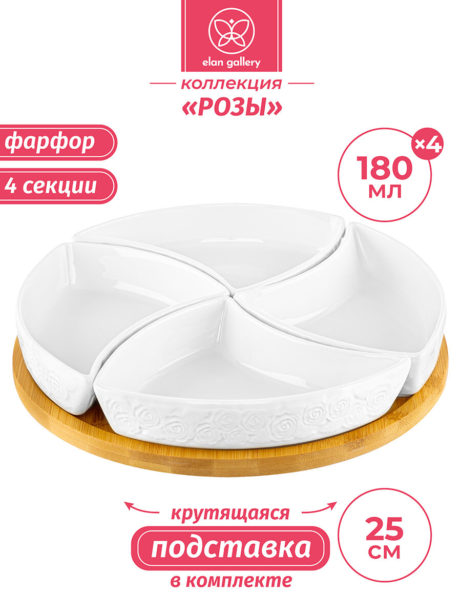 Блюдо-менажница с 4 секциями 25х25х6 см Elan Gallery Розы на крутящейся деревянной подставке