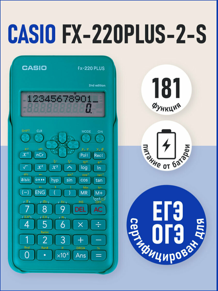 Калькулятор инженерный непрограммируемый научный для ЕГЭ Casio Fx-220plus-2-s (155х78 мм), 181 функция, питание от батареи, 250393
