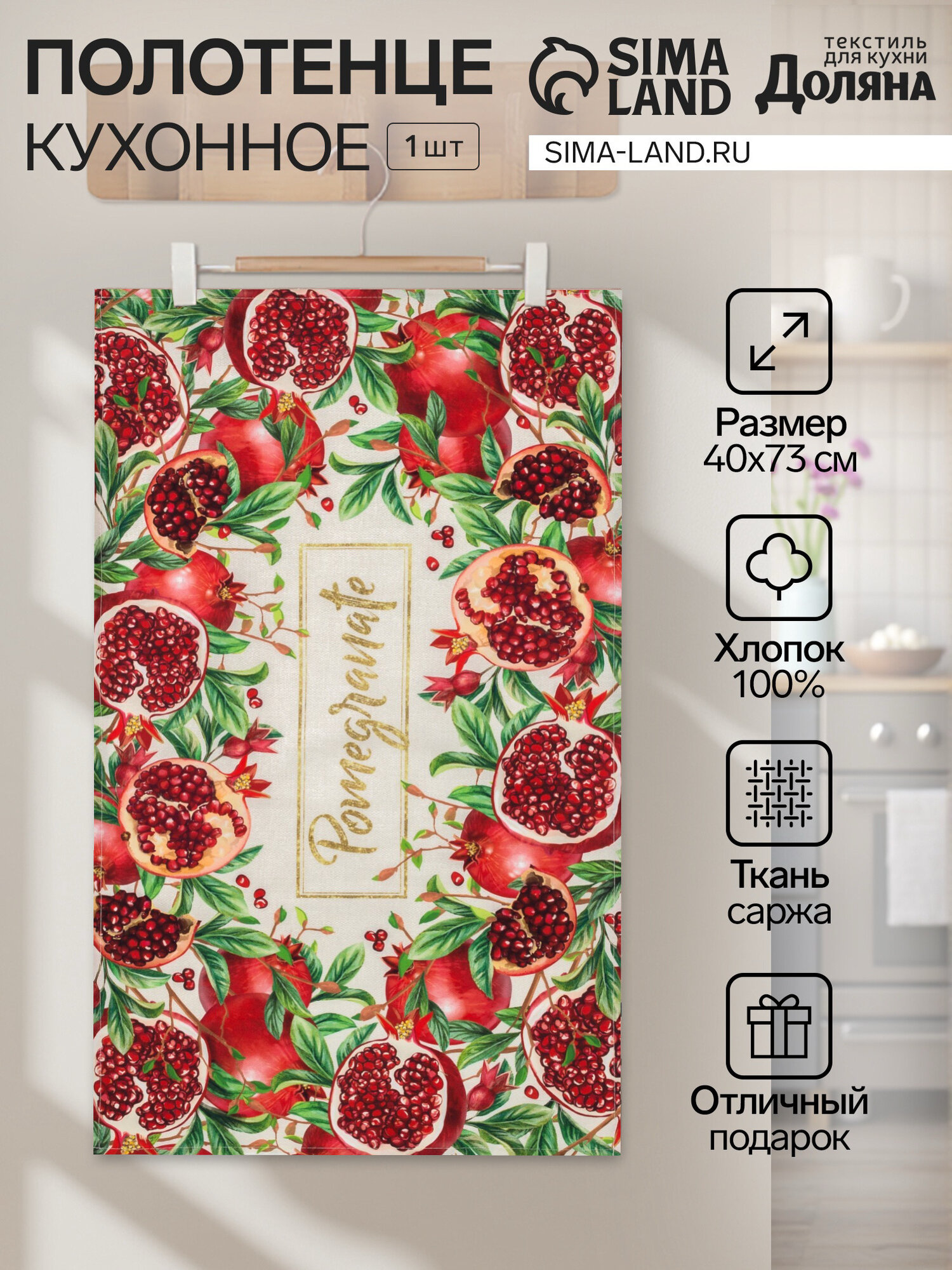 Полотенце кухонное 40х73 Этель 