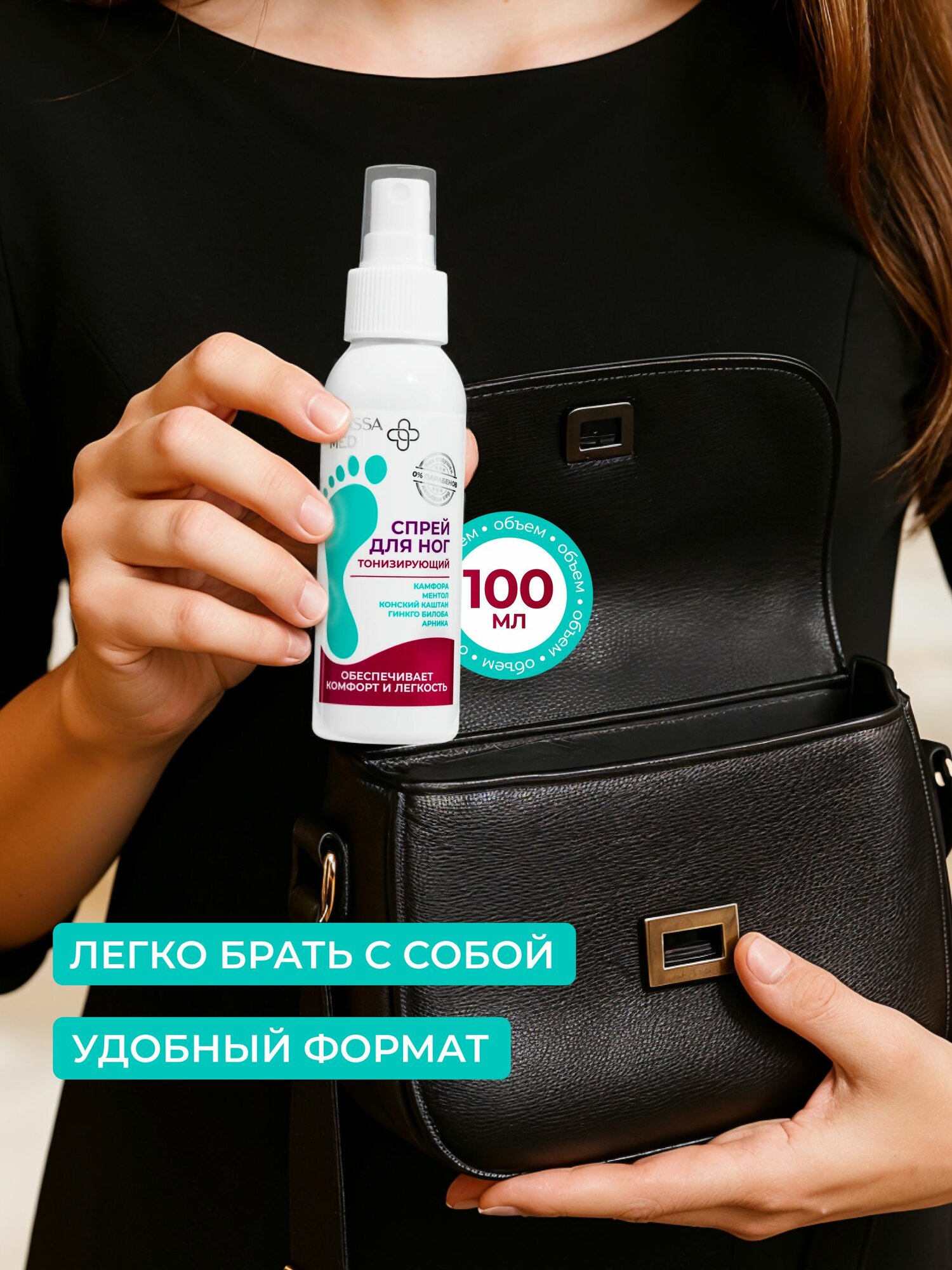 Изображение Спрей для ног тонизирующий и расслабляющий эффект, KRASSA MED, 100 мл