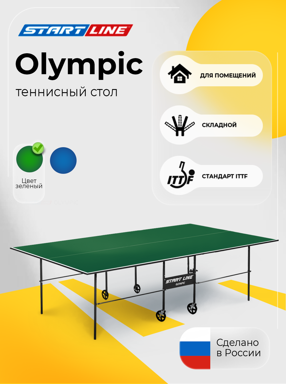 Стол теннисный Start line Olympic зеленый для помещений без сетки