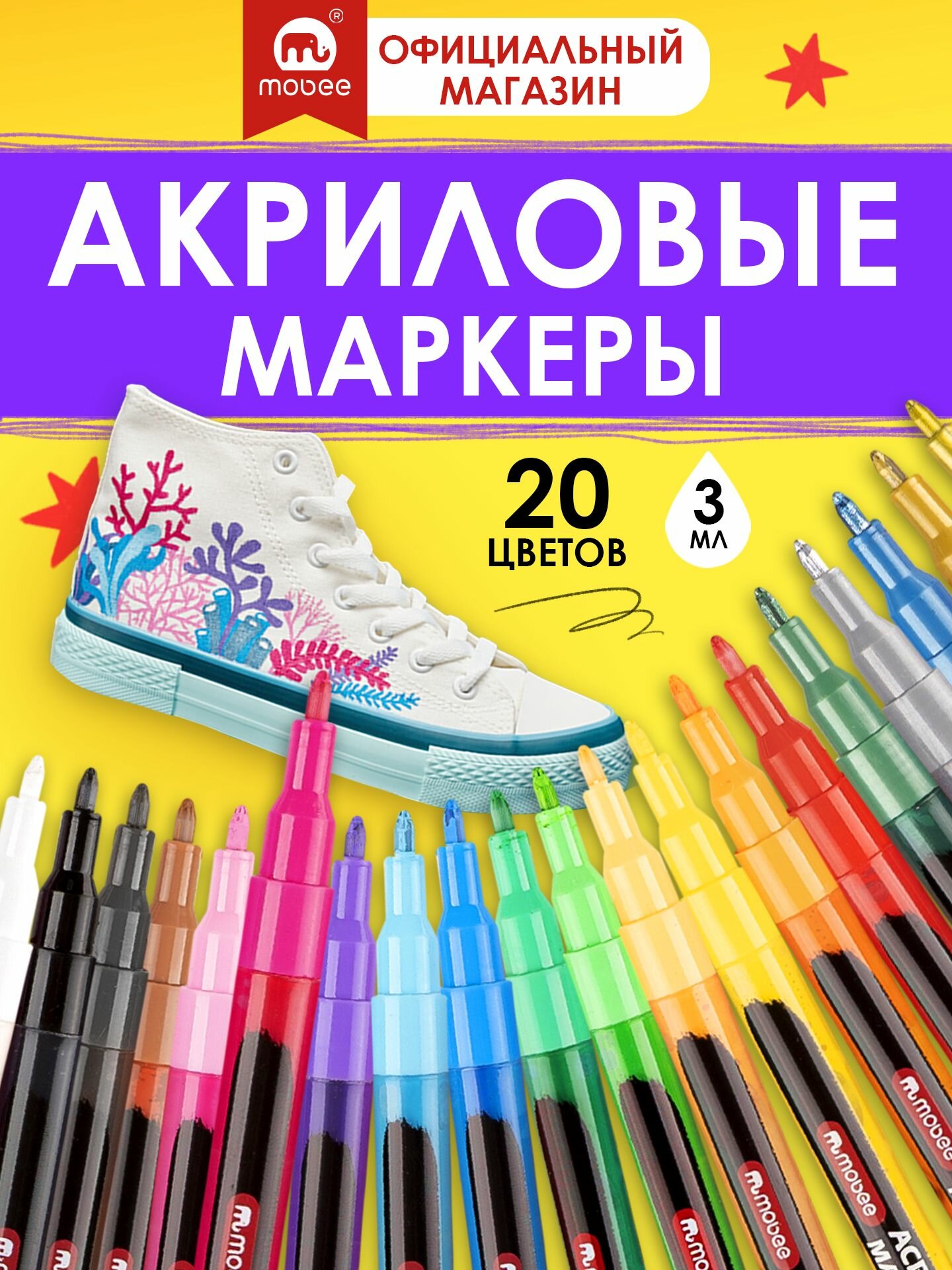MOBEE Акриловые маркеры для рисования и творчества на любых поверхностях. Набор маркеров 20 цветов с тонким наконечником, MOBEE ART