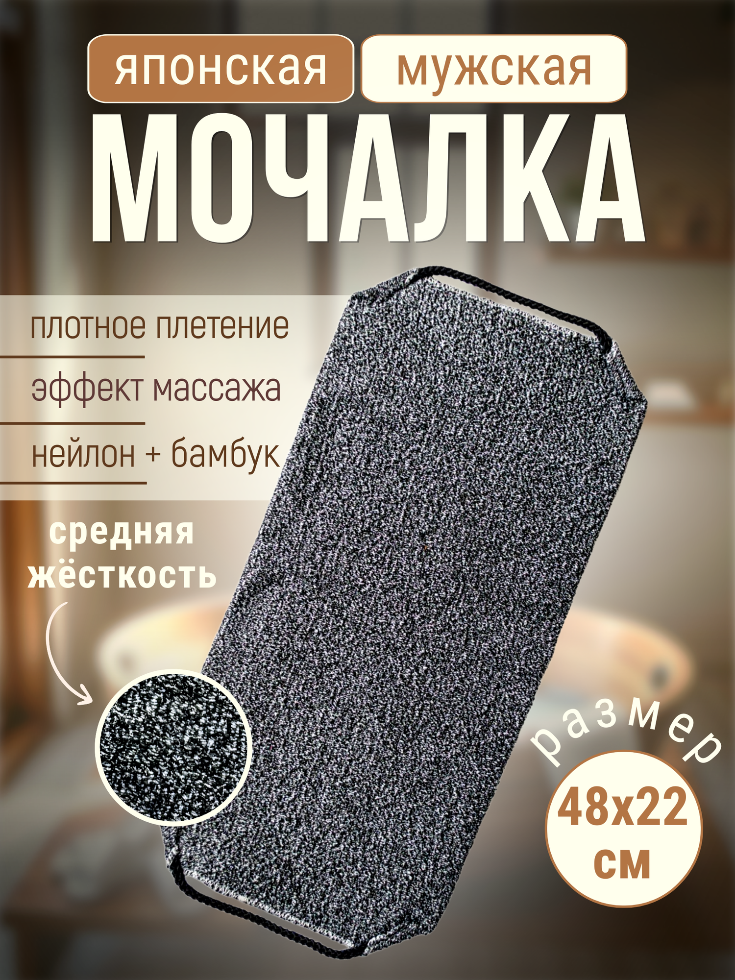 Мочалка японская мужская CityUP с ручками нейлон и бамбук средняя жёсткость 48×22 см чёрно-серая