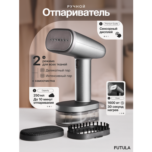 Отпариватель для одежды ручной Futula ST2300, Парогенератор с вертикальным отпариванием 1600 Вт серый