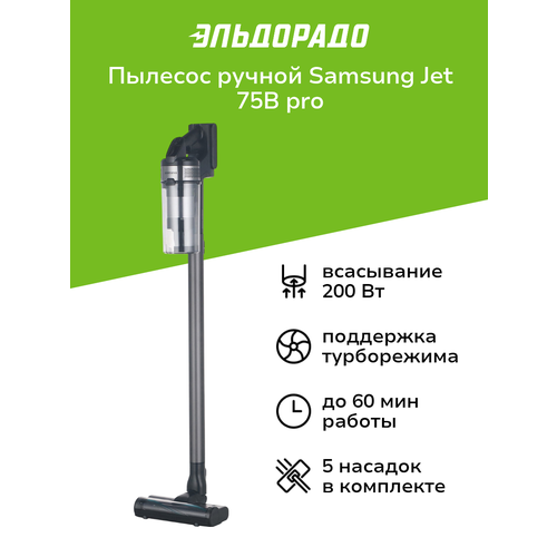 Пылесос ручной handstick Samsung Jet 75B pro VS20B75ADR5EV 61370₽