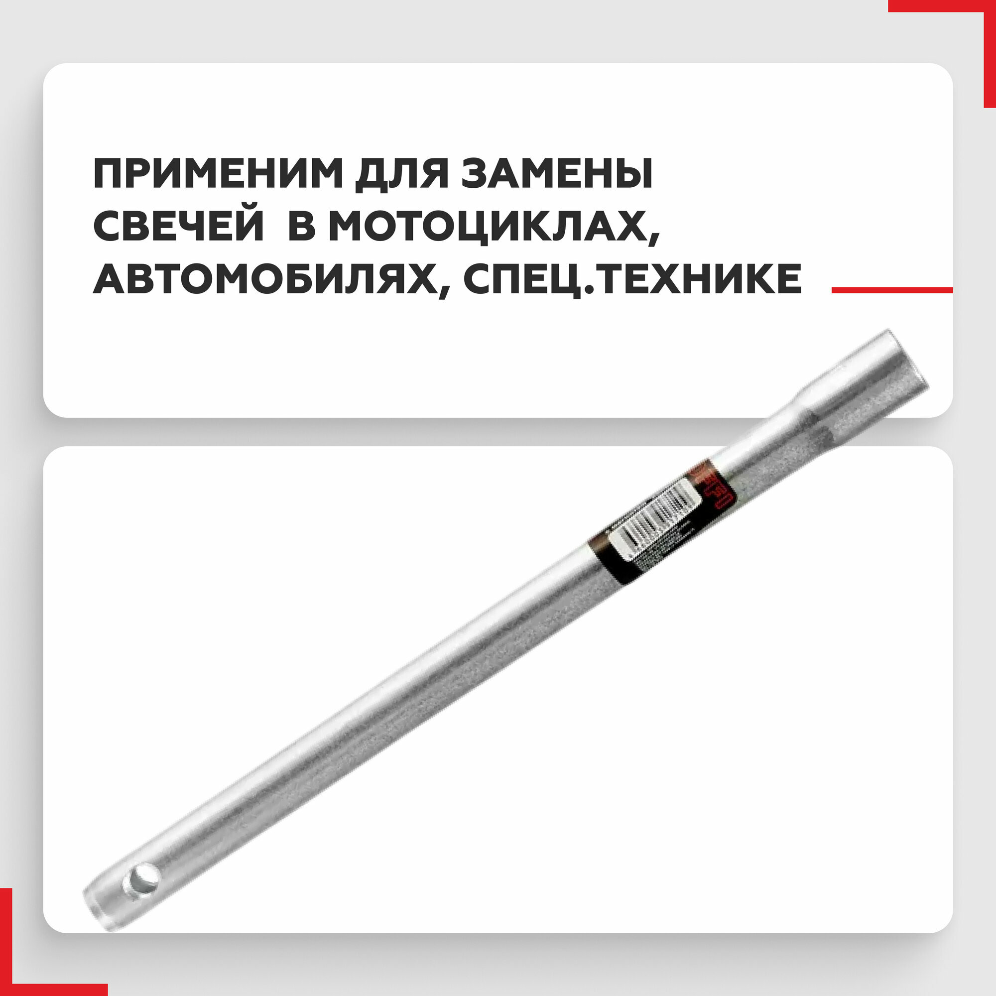 Ключ свечной Сервис ключ 16х270мм с магнитом 75355 трубчатый — фото 1