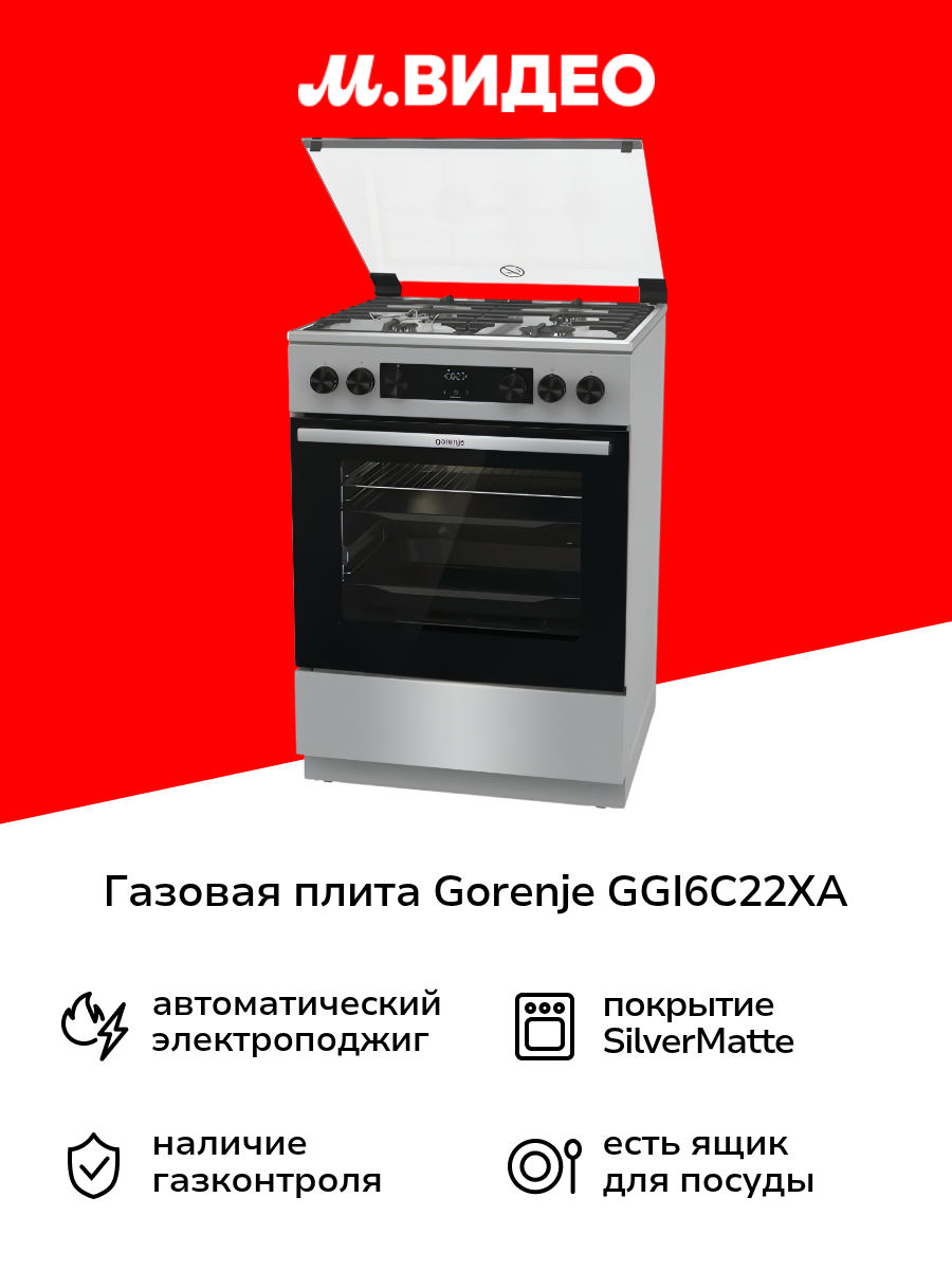Газовая плита (60 см) Gorenje GGI6C22XA