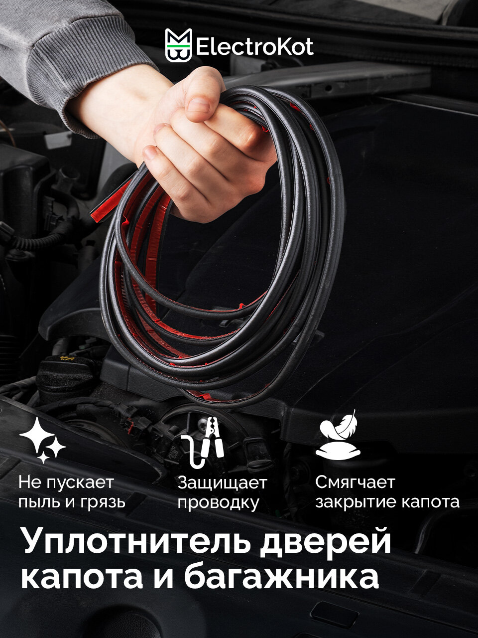 Уплотнитель для автомобиля пятикамерный профиль самоклеящийся 10*8 мм 5 метров дверей, капота, багажника — фото 1