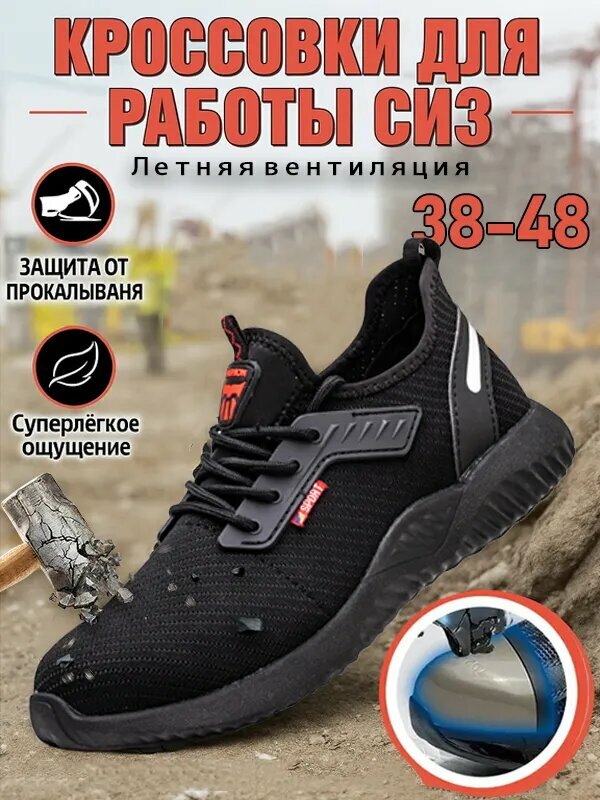 Защита от ударов, от колотых, дышащая, удобная, стальной носок, легкая, безопасная рабочая обувь