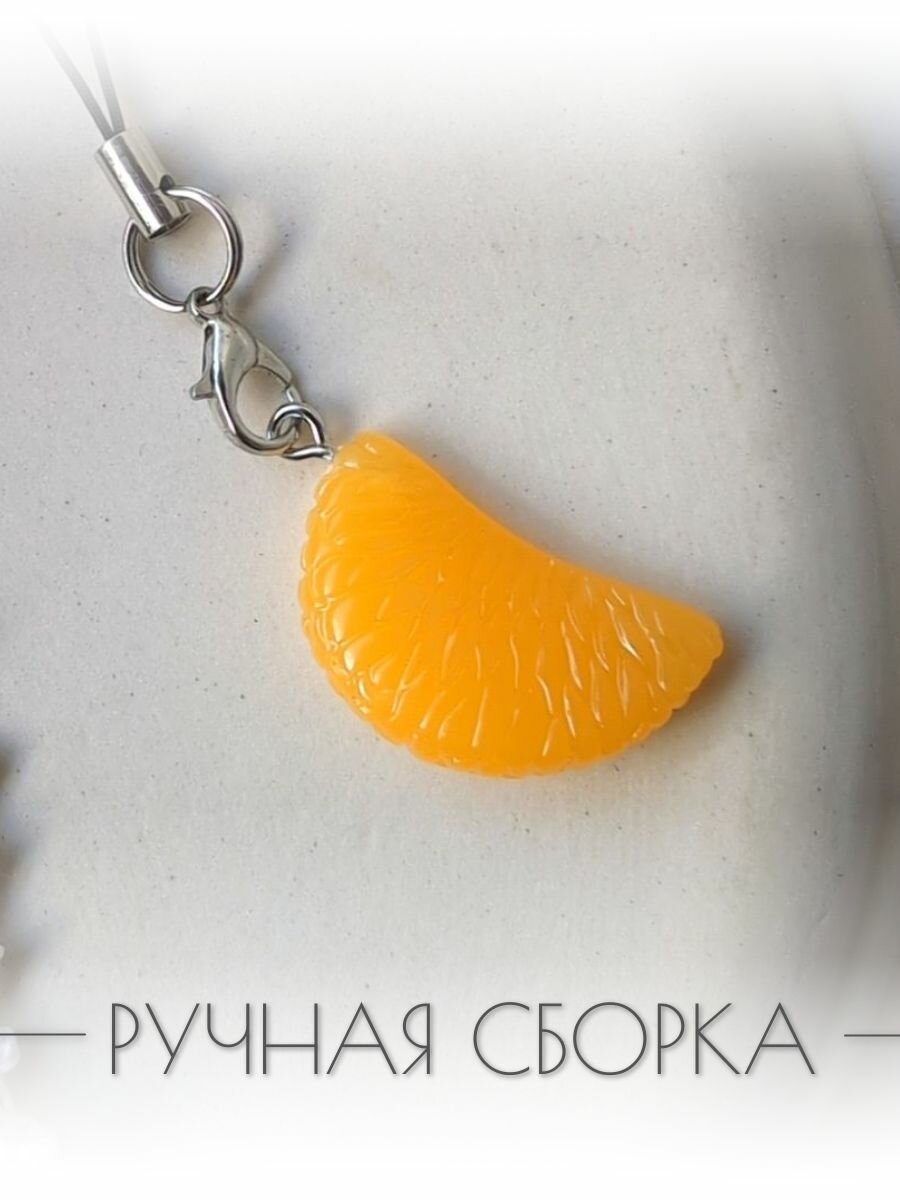 Долька мандарина. Брелок на телефон, ключи, рюкзак, сумку. Украшение на чехол для телефона. Подвеска на мобильный
