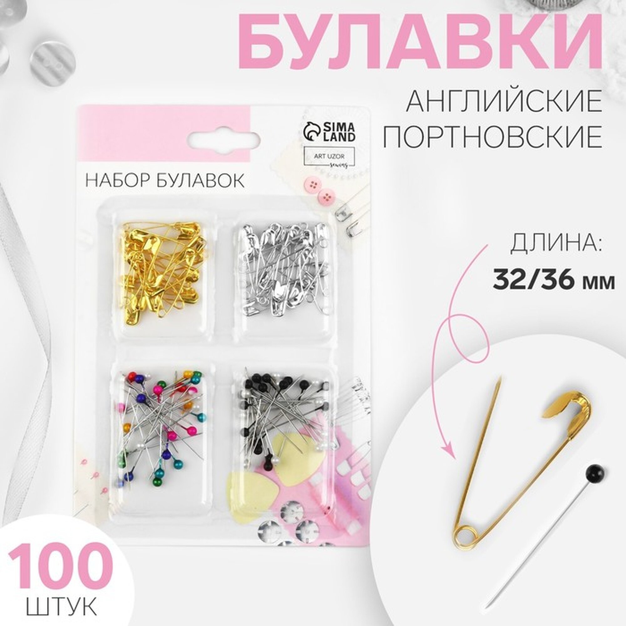 Набор булавок: портновские, английские, 32 / 36 мм, 100 шт, цвет чёрный/белый, микс