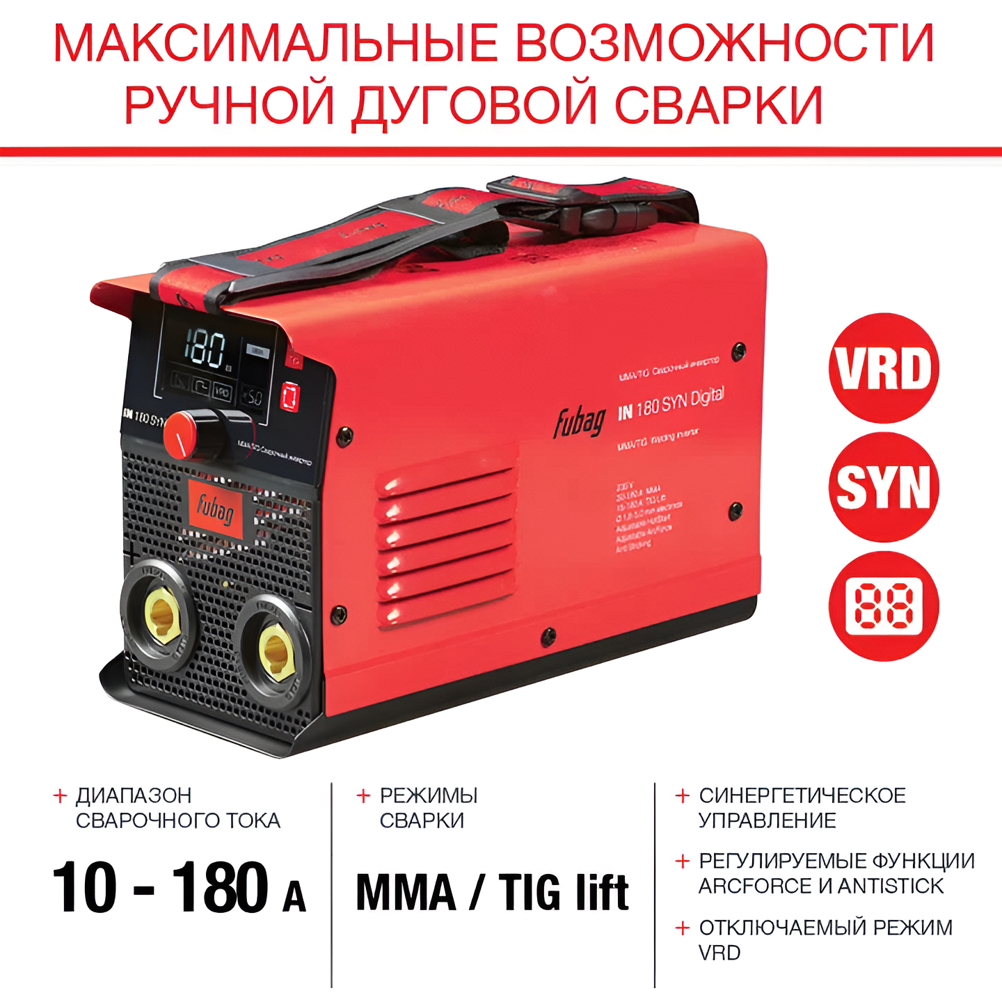 Сварочный аппарат Fubag IN 180 SYN Digital 8.8 кВт постоянный ток
