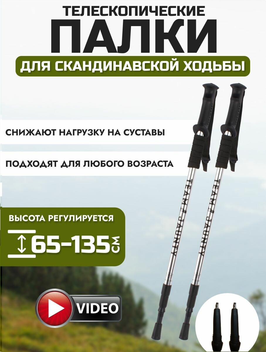Палки для скандинавской ходьбы  телескопические 67 135см  для пожилых людей