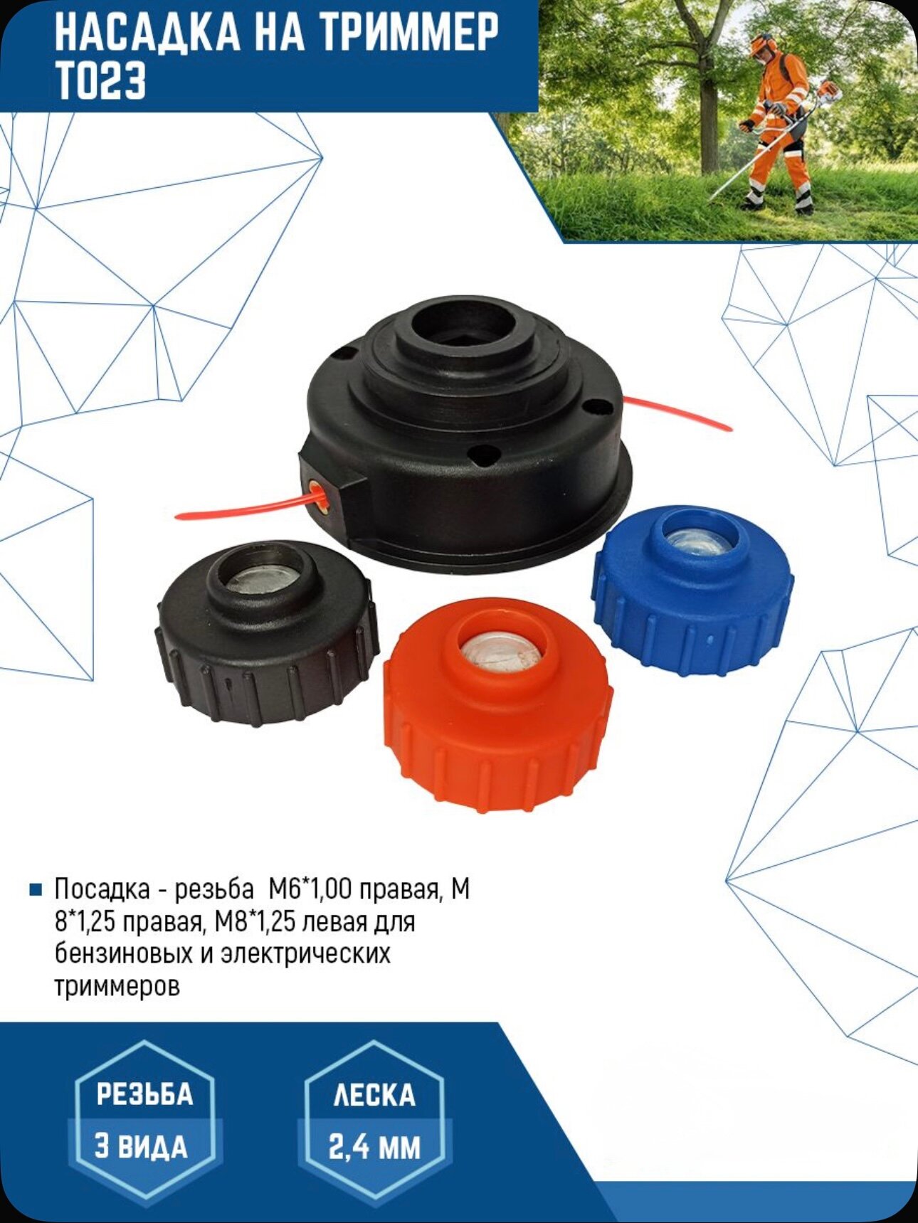 Катушка для триммера VERTEX полуавтомат М8х125 YK-T023 (1/ 50)